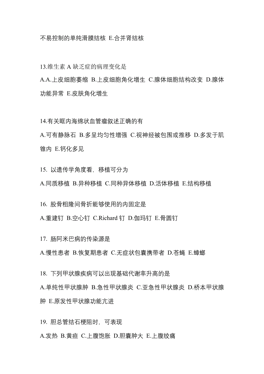 2021年四川省绵阳市全科医学专业实践技能测试卷(含答案)_第4页