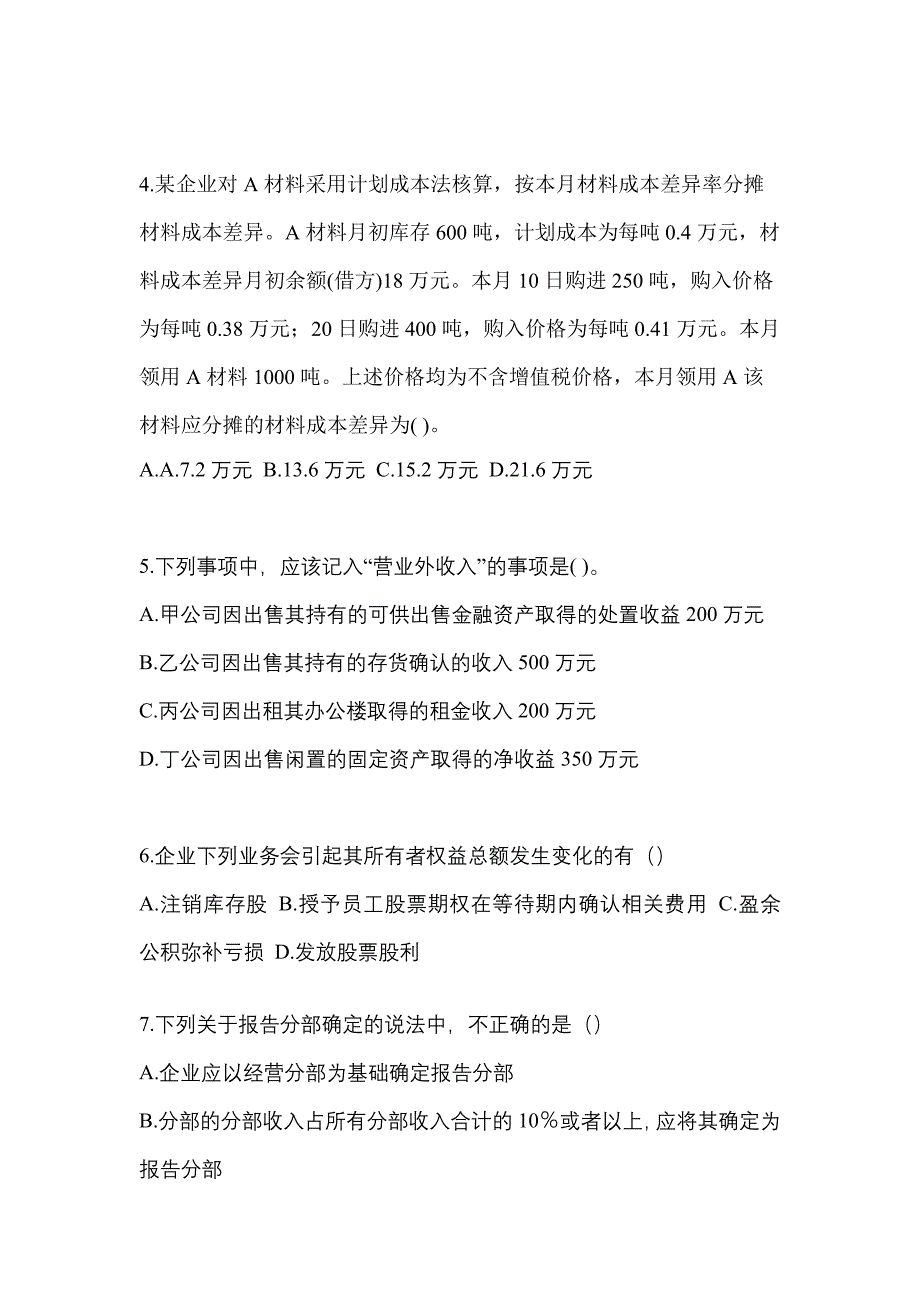 2022年江西省南昌市注册会计会计知识点汇总（含答案）_第2页