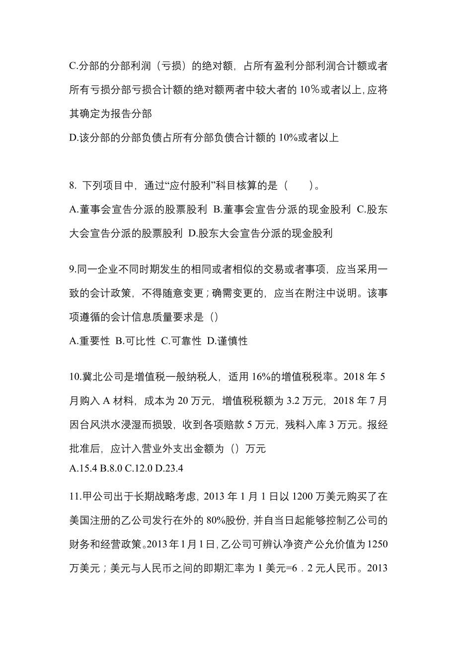 2022年江西省南昌市注册会计会计知识点汇总（含答案）_第3页