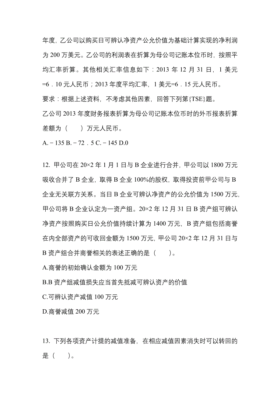 2022年江西省南昌市注册会计会计知识点汇总（含答案）_第4页