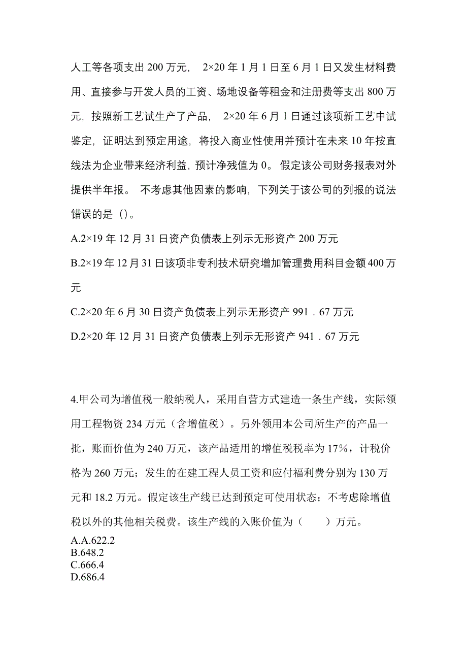 2022年四川省泸州市注册会计会计知识点汇总（含答案）_第3页