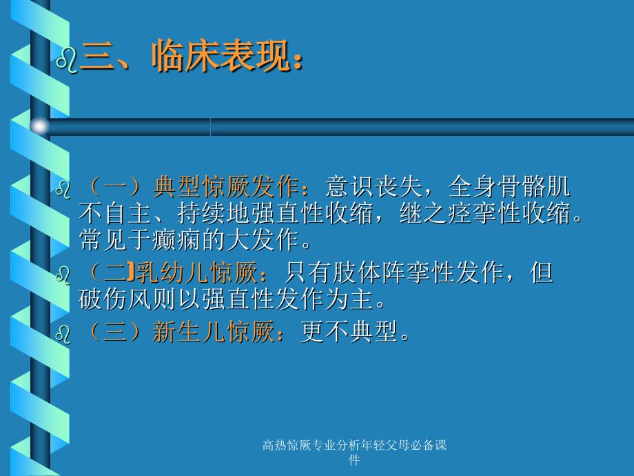 高热惊厥专业分析年轻父母必备课件_第4页