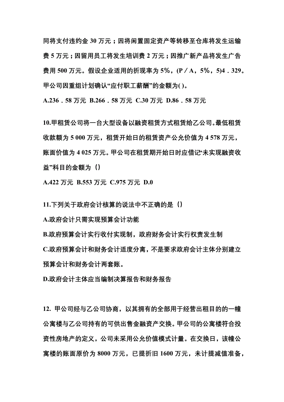2022年山东省青岛市注册会计会计测试卷(含答案)_第4页