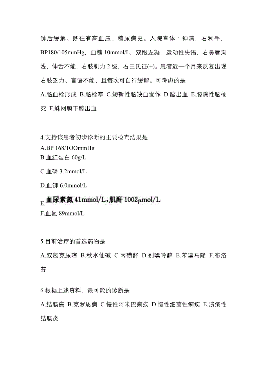 2022年江西省宜春市全科医学专业实践技能测试卷(含答案)_第2页