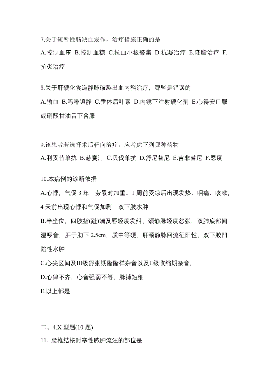 2022年江西省宜春市全科医学专业实践技能测试卷(含答案)_第3页