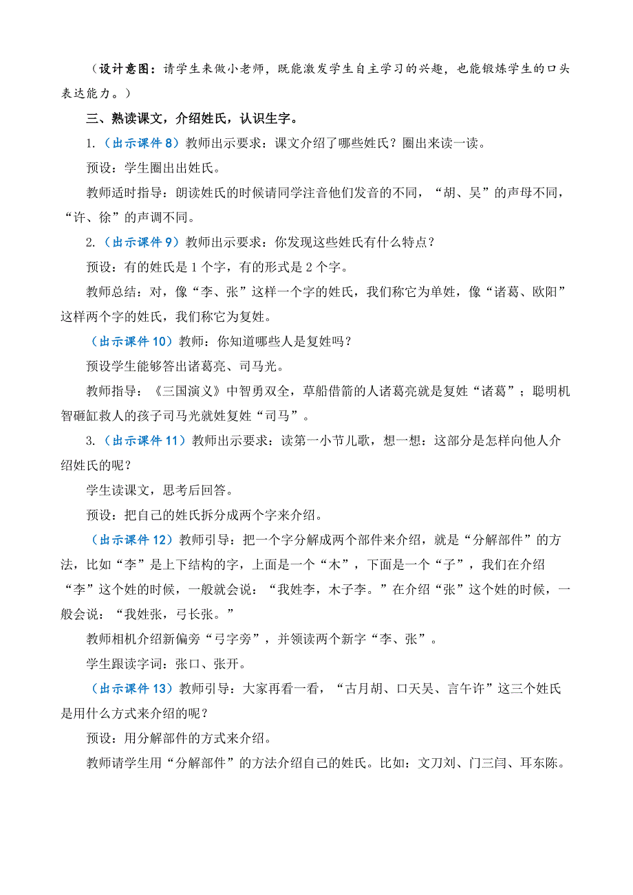 部编版语文一年级下册 2 姓氏歌 教案 2课时_第3页