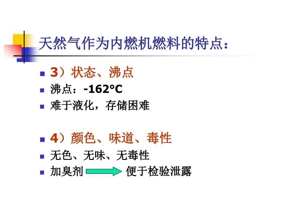 《气体燃料发动机》PPT课件_第5页