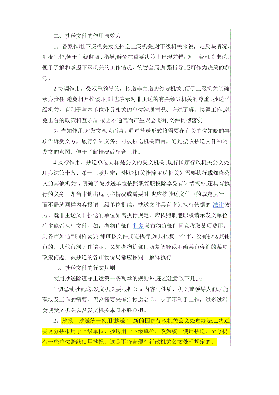 公文抄送格式范文_第2页