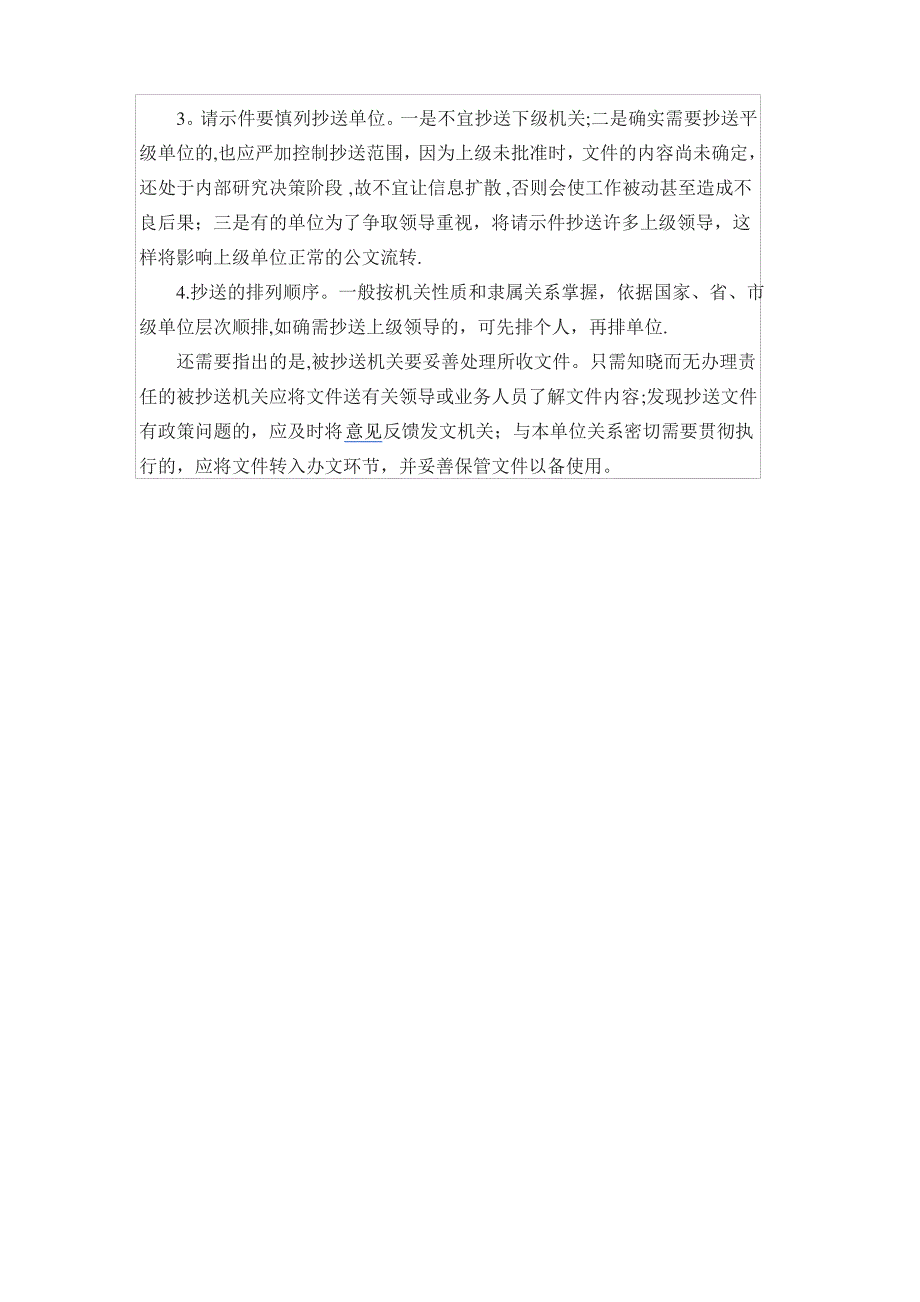 公文抄送格式范文_第3页