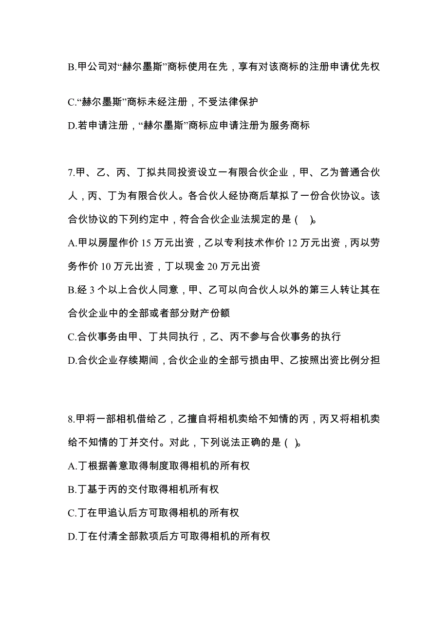 2022-2023年湖北省黄冈市注册会计经济法_第3页