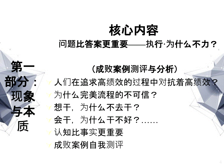 培训课件塑造领导力与执行力_第4页