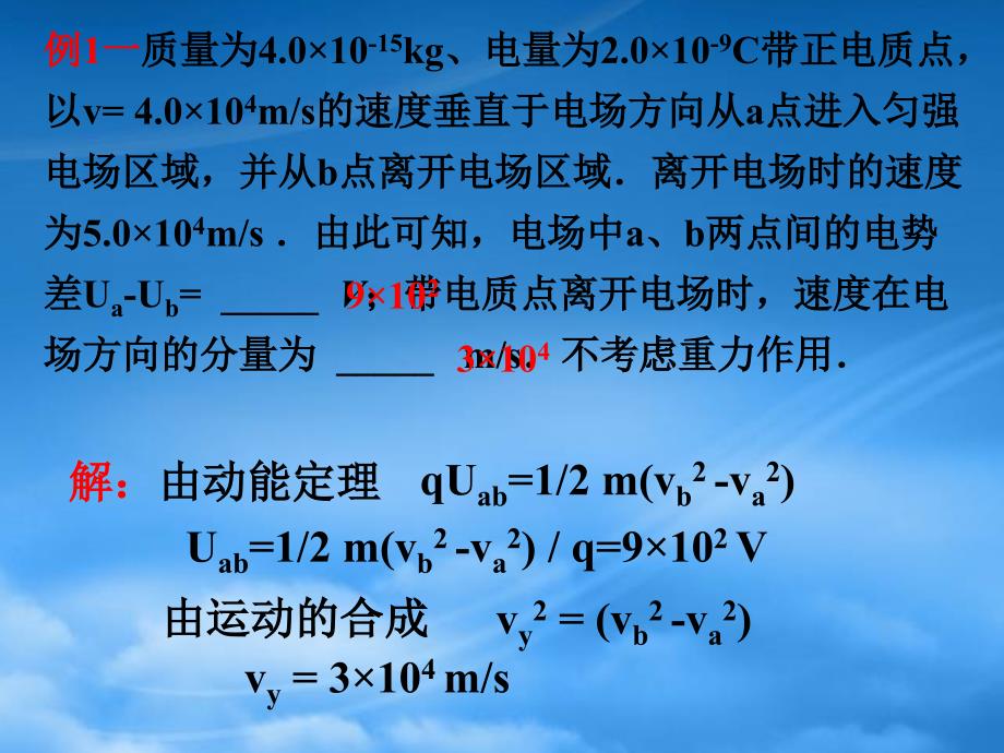 高三二轮复习课件：电场 (2)_第2页