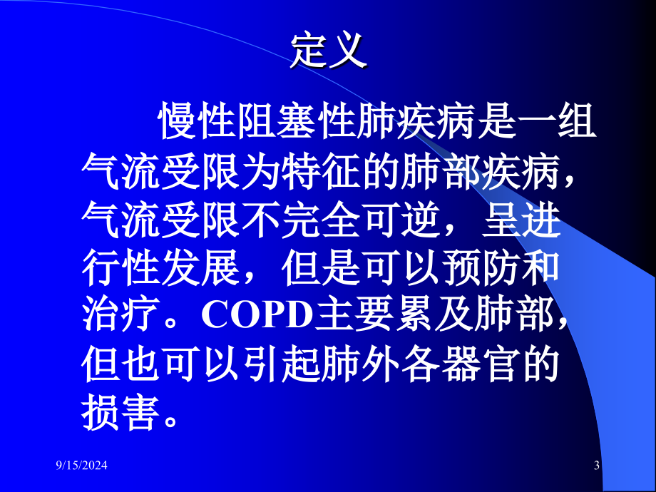 国家基本药物临床应用指南内科常见疾病诊断及治疗_第3页