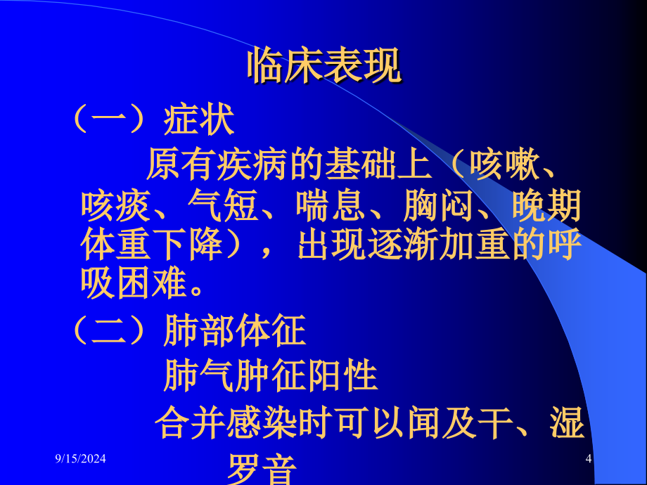 国家基本药物临床应用指南内科常见疾病诊断及治疗_第4页