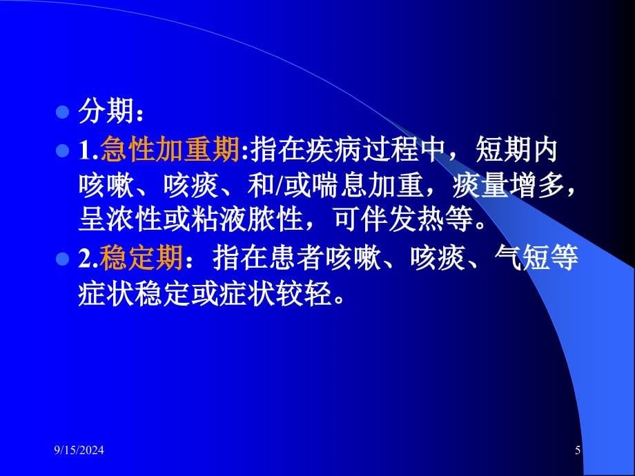 国家基本药物临床应用指南内科常见疾病诊断及治疗_第5页