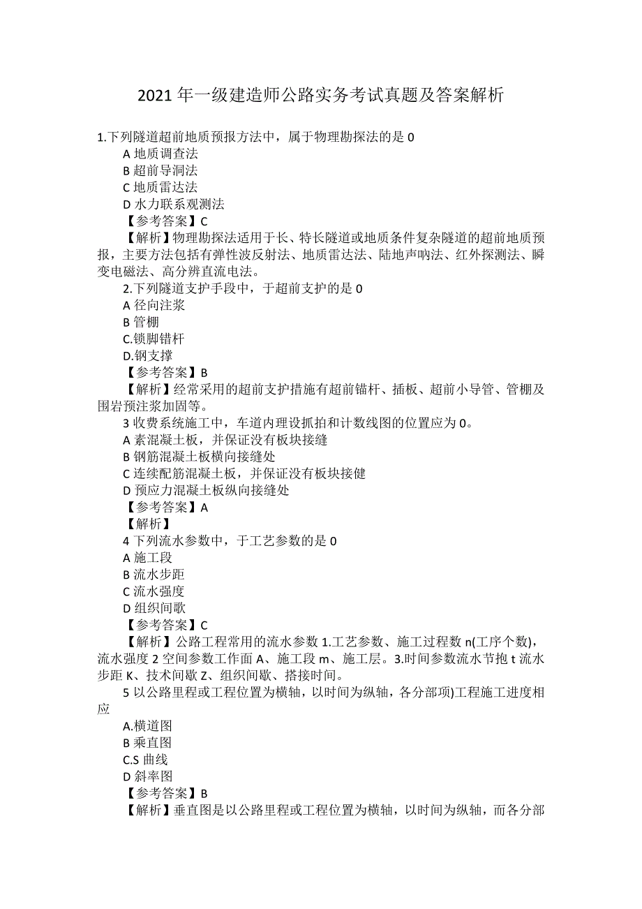 2021年一级建造师公路实务考试真题及答案解析_第1页