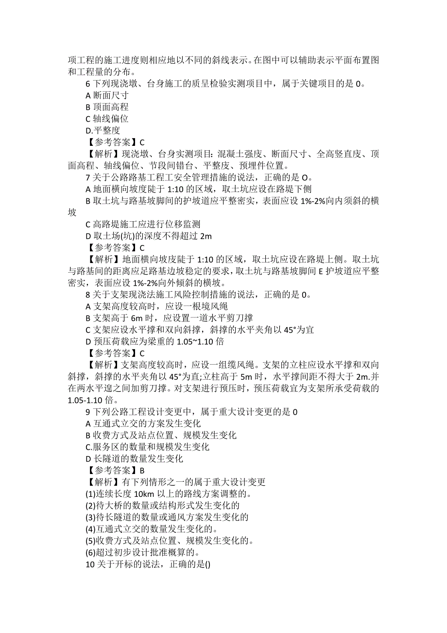 2021年一级建造师公路实务考试真题及答案解析_第2页