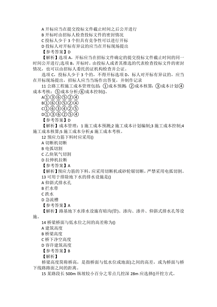 2021年一级建造师公路实务考试真题及答案解析_第3页