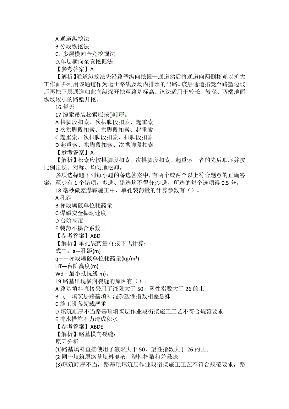 2021年一级建造师公路实务考试真题及答案解析_第4页
