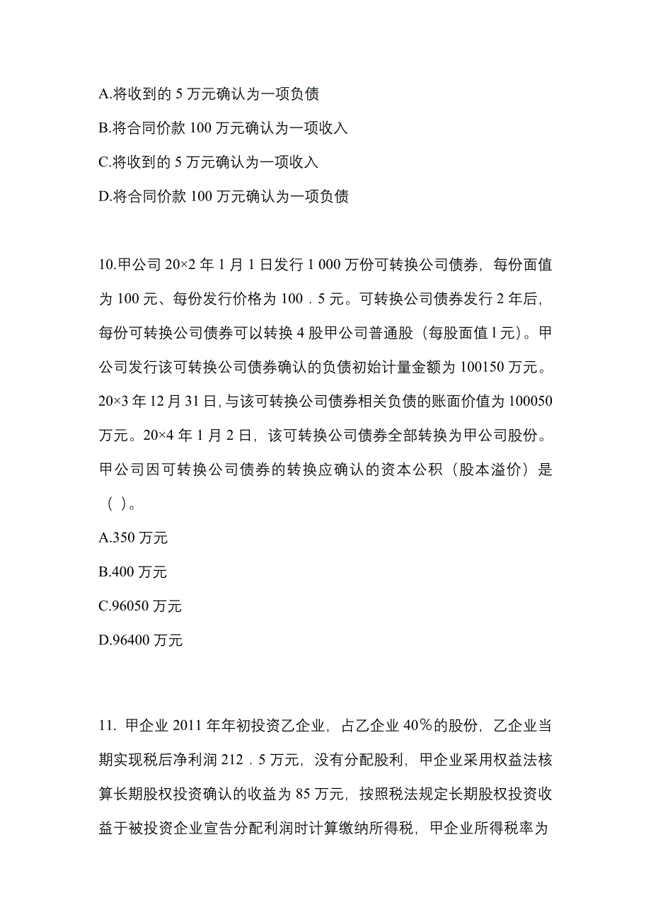 2022年陕西省西安市注册会计会计知识点汇总（含答案）_第4页