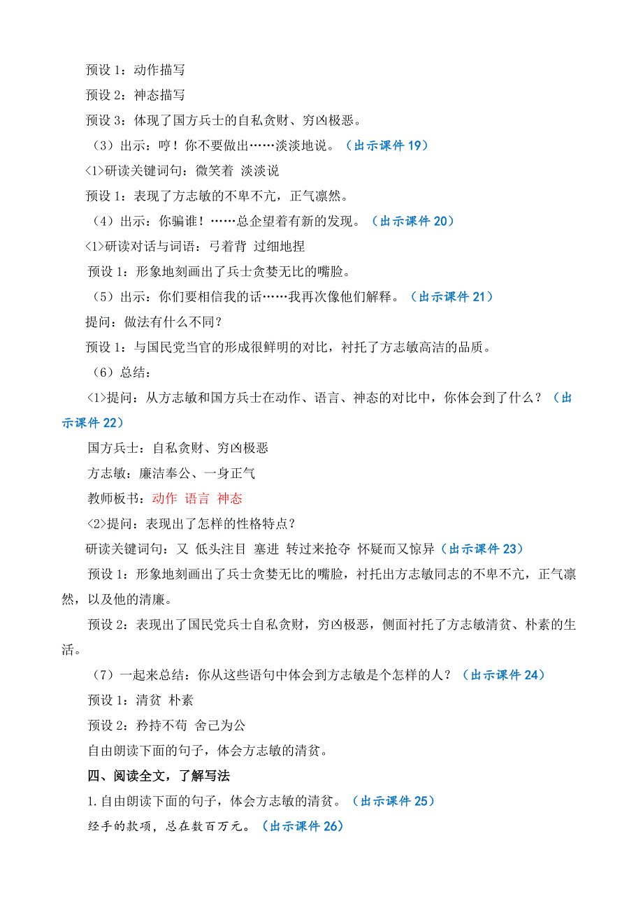 部编版语文五年级下册12 清贫 教案_第4页