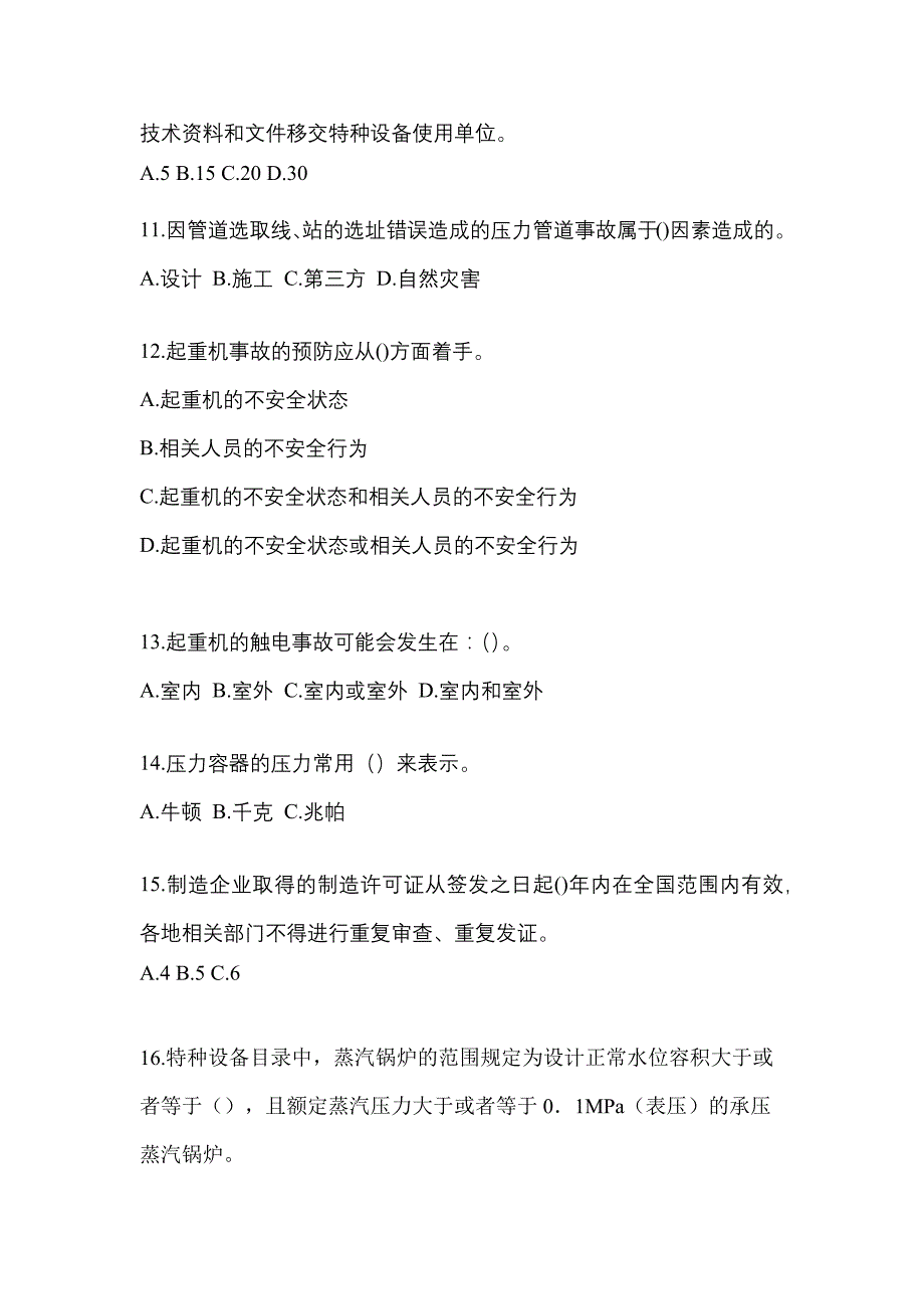 辽宁省本溪市电梯作业特种设备安全管理人员A模拟卷（附答案）_第3页