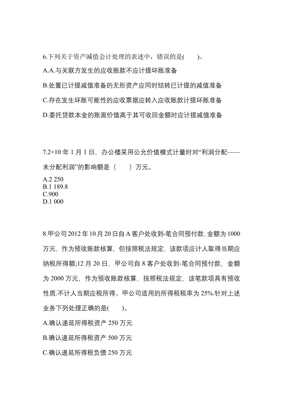 2022年辽宁省大连市注册会计会计模拟考试(含答案)_第3页