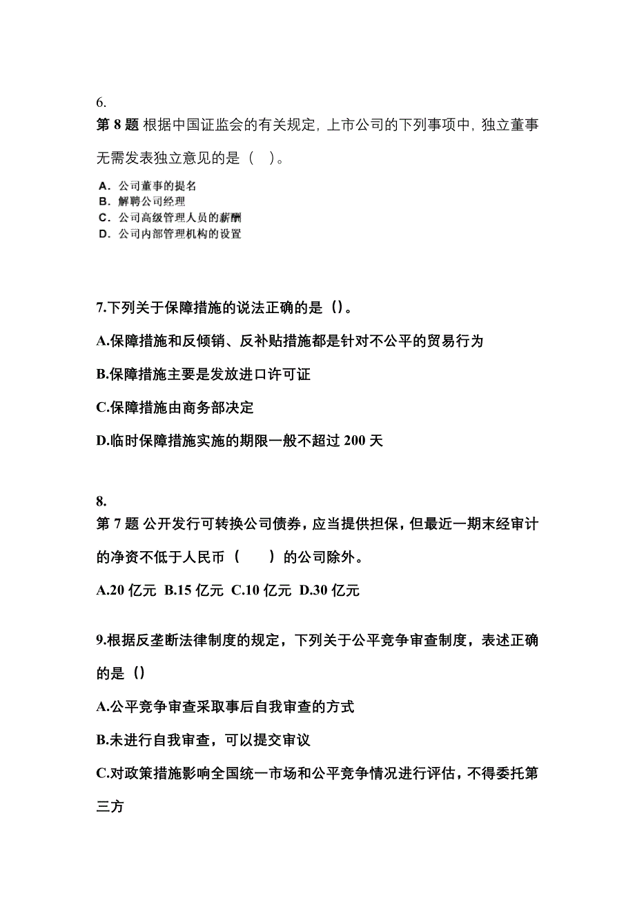 2022-2023年广东省河源市注册会计经济法真题一卷(含答案)_第3页