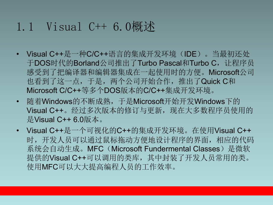 CMFC基础教程初学者_第3页