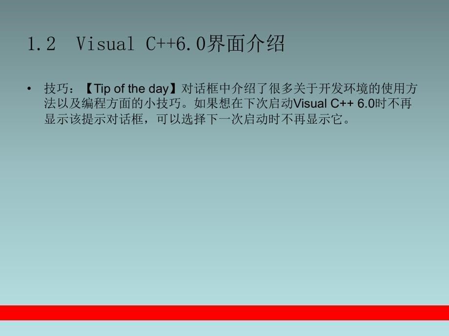 CMFC基础教程初学者_第5页