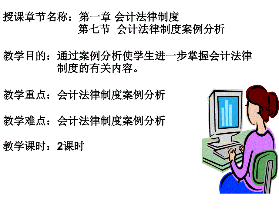 会计法律制度案例分析.ppt_第1页