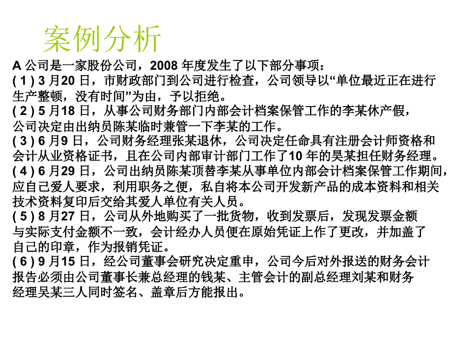 会计法律制度案例分析.ppt_第3页