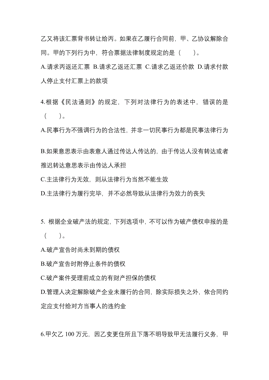 2022年浙江省丽水市注册会计经济法模拟考试(含答案)_第2页