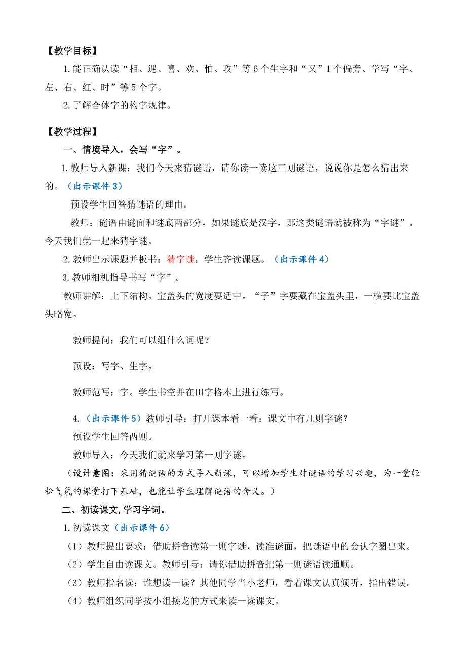 部编版 语文一年级下册4 猜字谜 教案 2课时_第2页