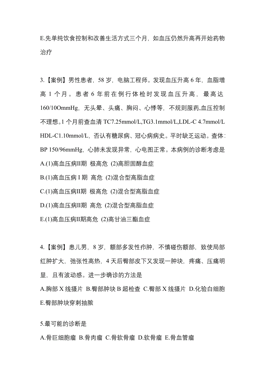 2023年四川省成都市全科医学专业实践技能真题(含答案)_第2页