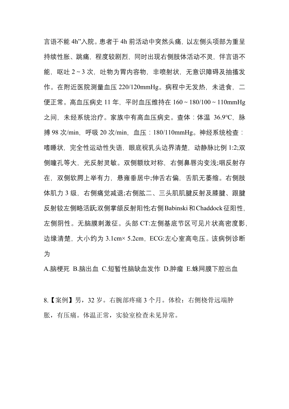 2023年四川省成都市全科医学专业实践技能真题(含答案)_第4页