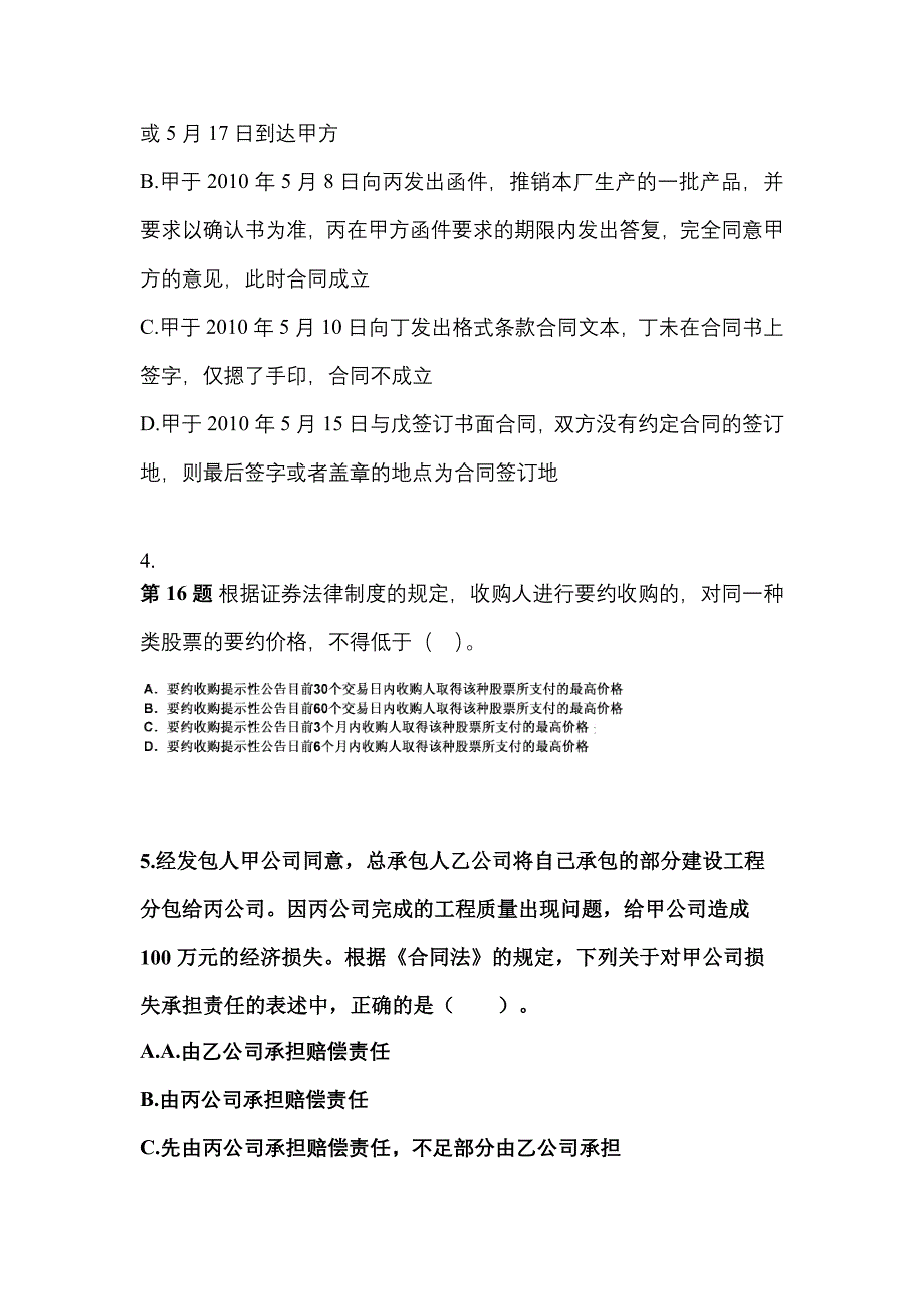 2022-2023年湖北省襄樊市注册会计经济法重点汇总（含答案）_第2页