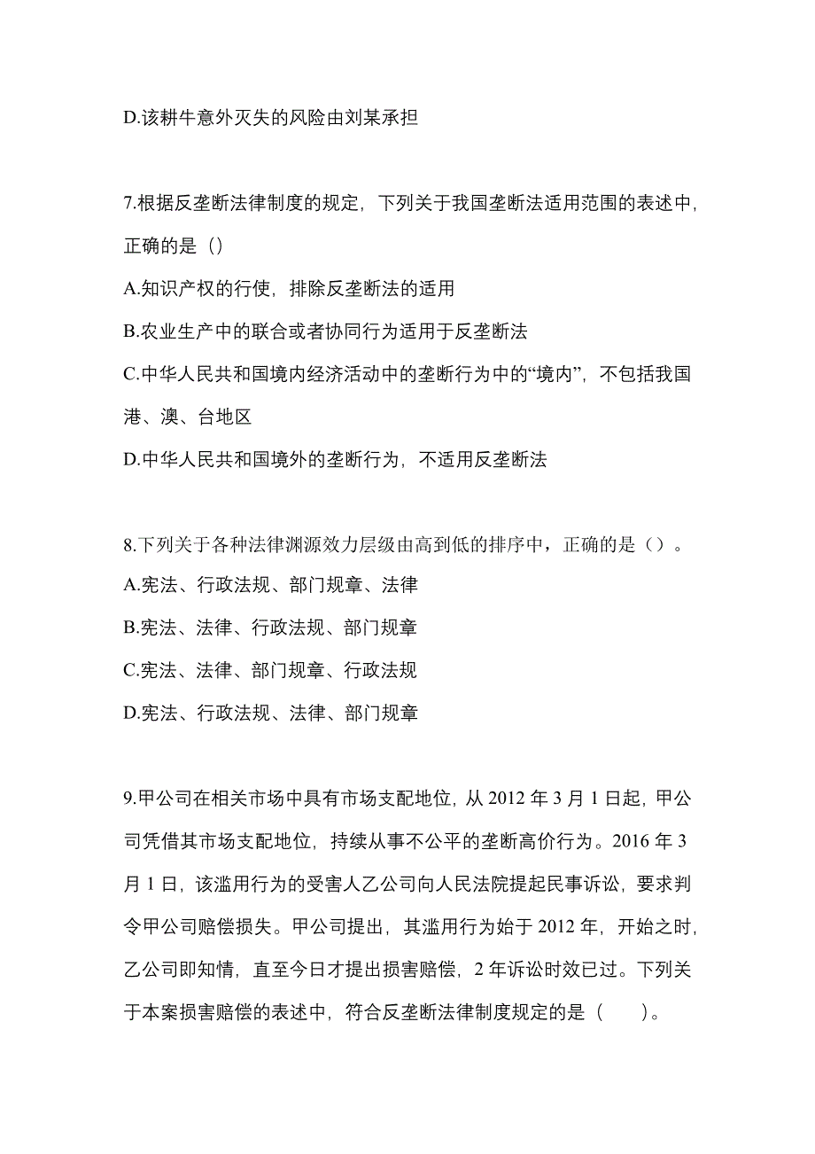 2022-2023年山西省晋中市注册会计经济法重点汇总（含答案）_第3页