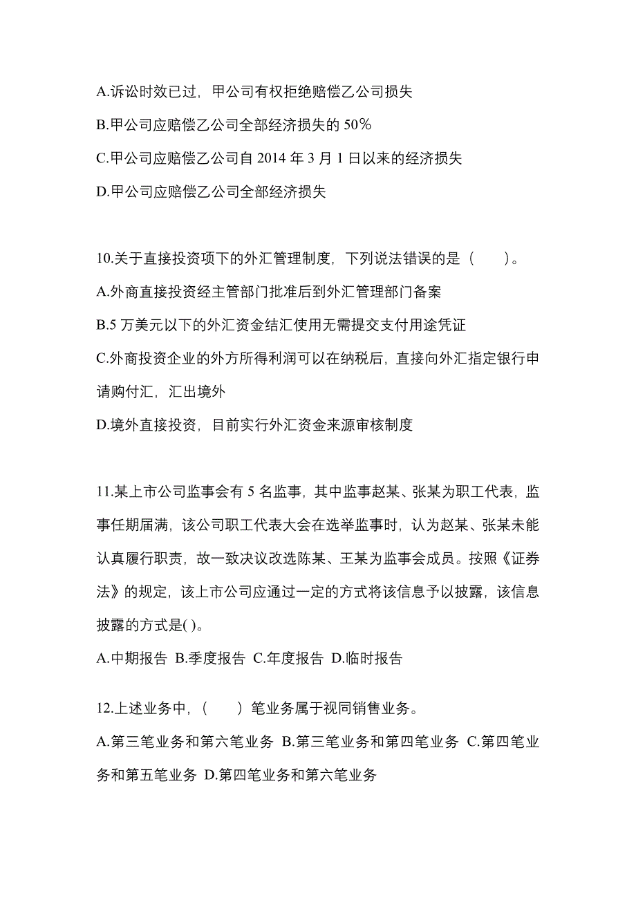 2022-2023年山西省晋中市注册会计经济法重点汇总（含答案）_第4页