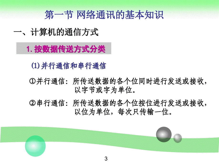 第7章 PLC的通信与工业自动化通信网络【课件优选】_第2页