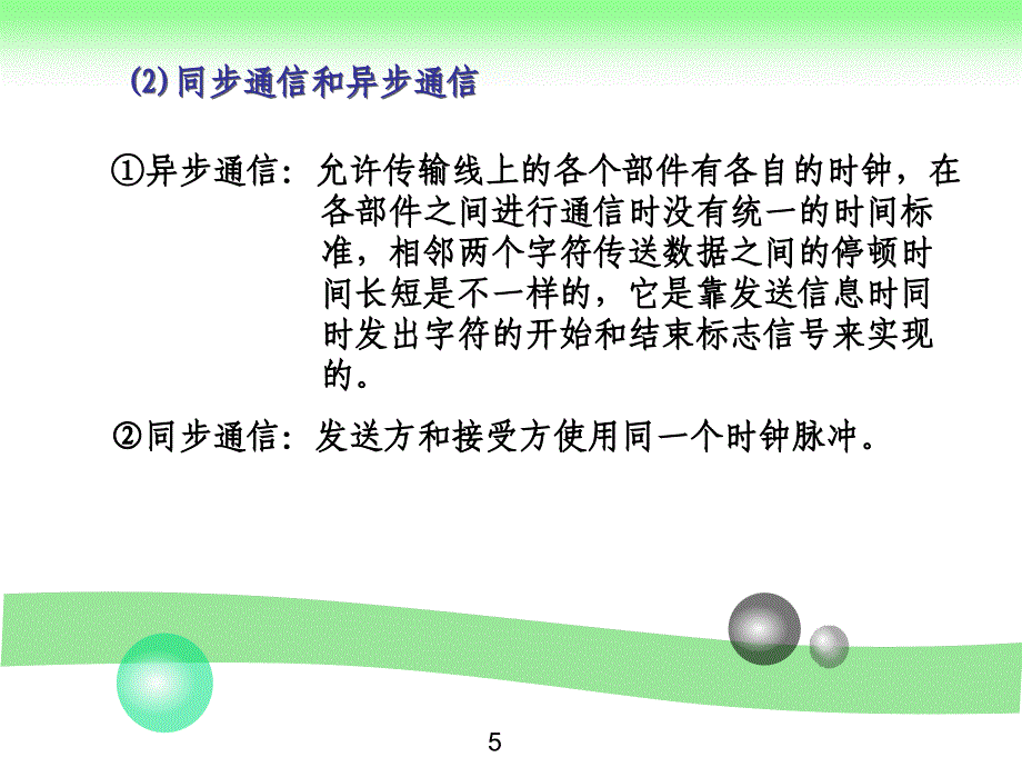 第7章 PLC的通信与工业自动化通信网络【课件优选】_第4页