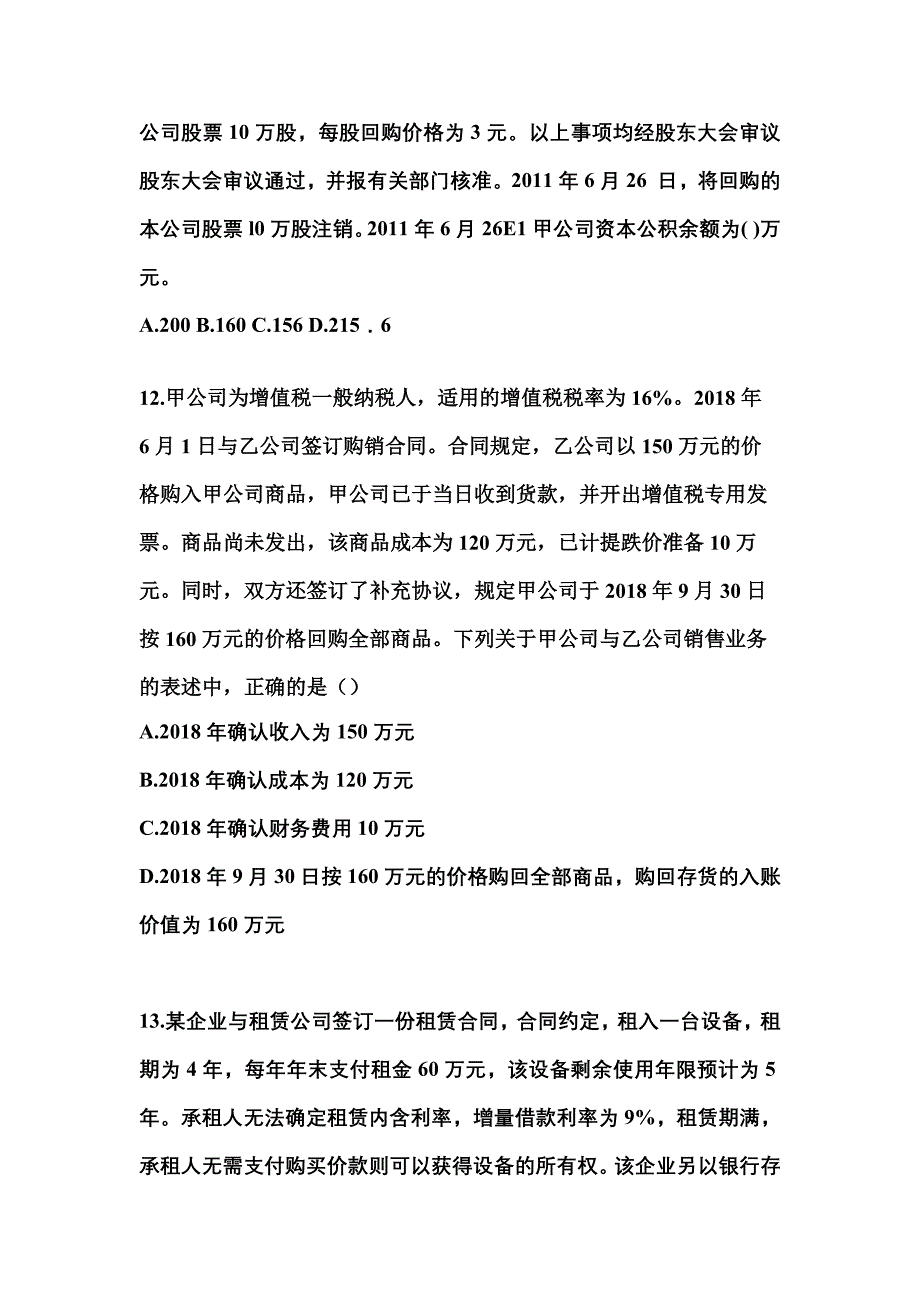 2022年辽宁省营口市注册会计会计真题二卷(含答案)_第4页