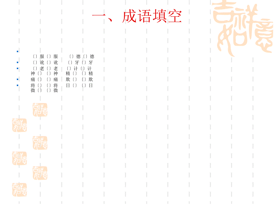 趣味语文——成语_第2页