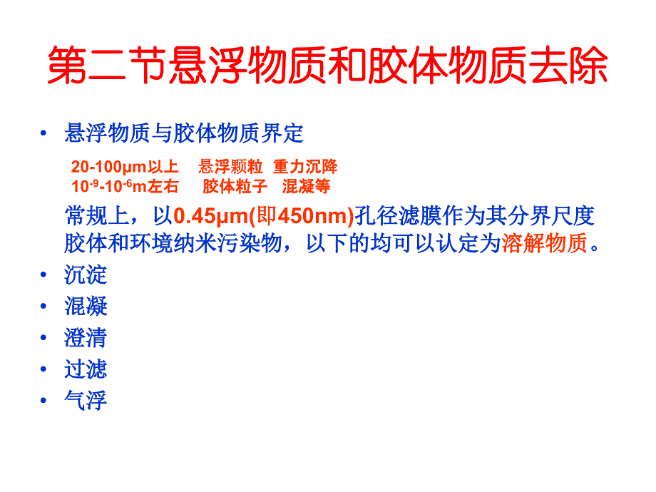 悬浮物质和胶体物质去除_第3页