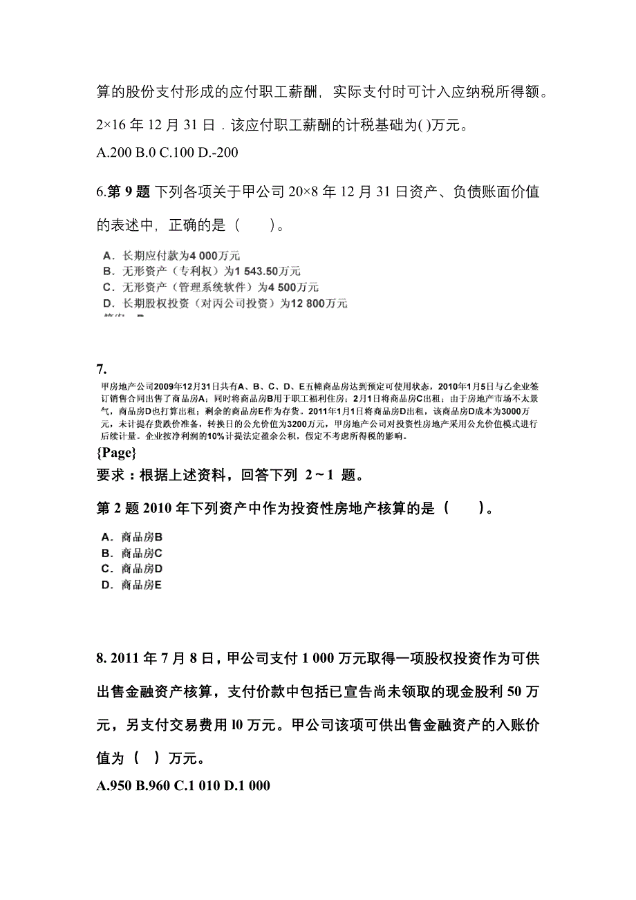 2022年湖北省黄石市注册会计会计真题二卷(含答案)_第4页