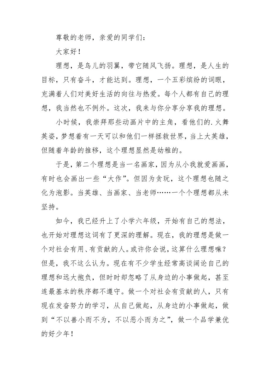 实用的我的理想演讲稿模板锦集5篇_第2页