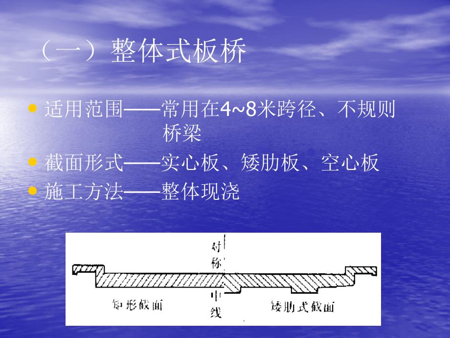 新版23桥梁上部结构_第4页