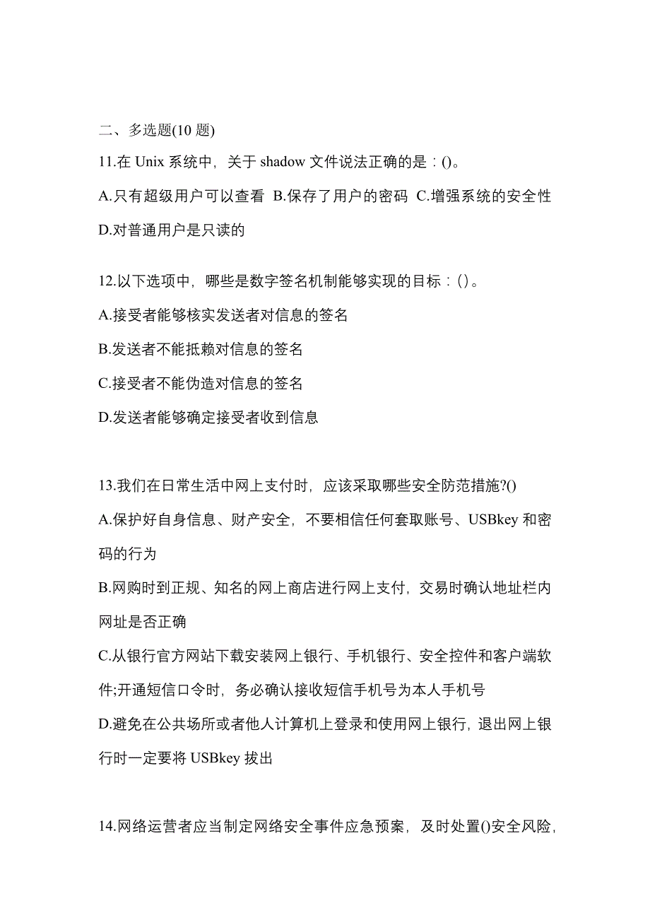 2022年江苏省镇江市全国计算机等级考试网络安全素质教育测试卷一(含答案)_第3页