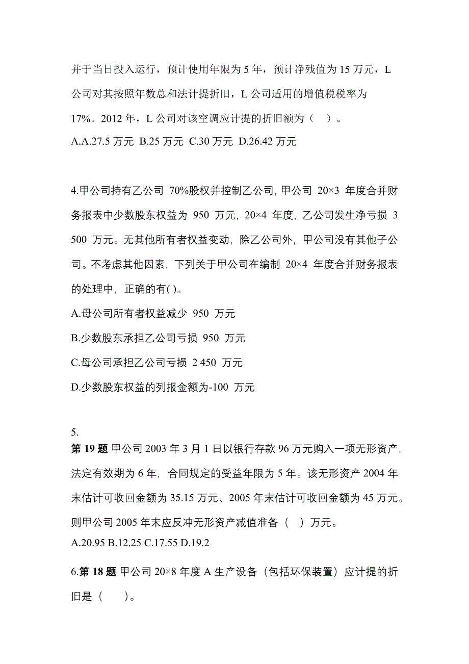 2022年山东省潍坊市注册会计会计模拟考试(含答案)_第2页