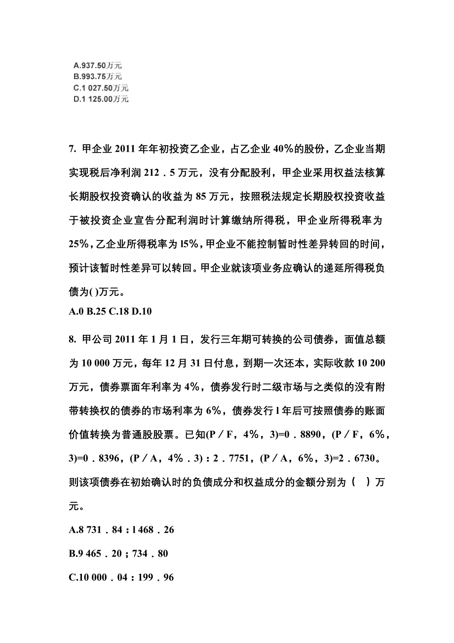 2022年山东省潍坊市注册会计会计模拟考试(含答案)_第3页